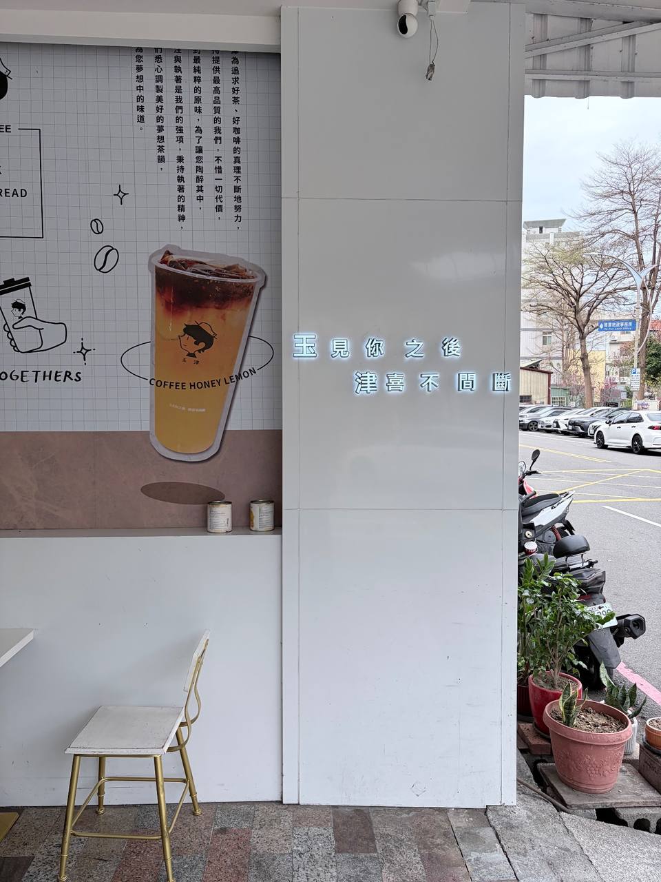 Y.J COFFEE 玉津咖啡-臺中潭子店 image 4